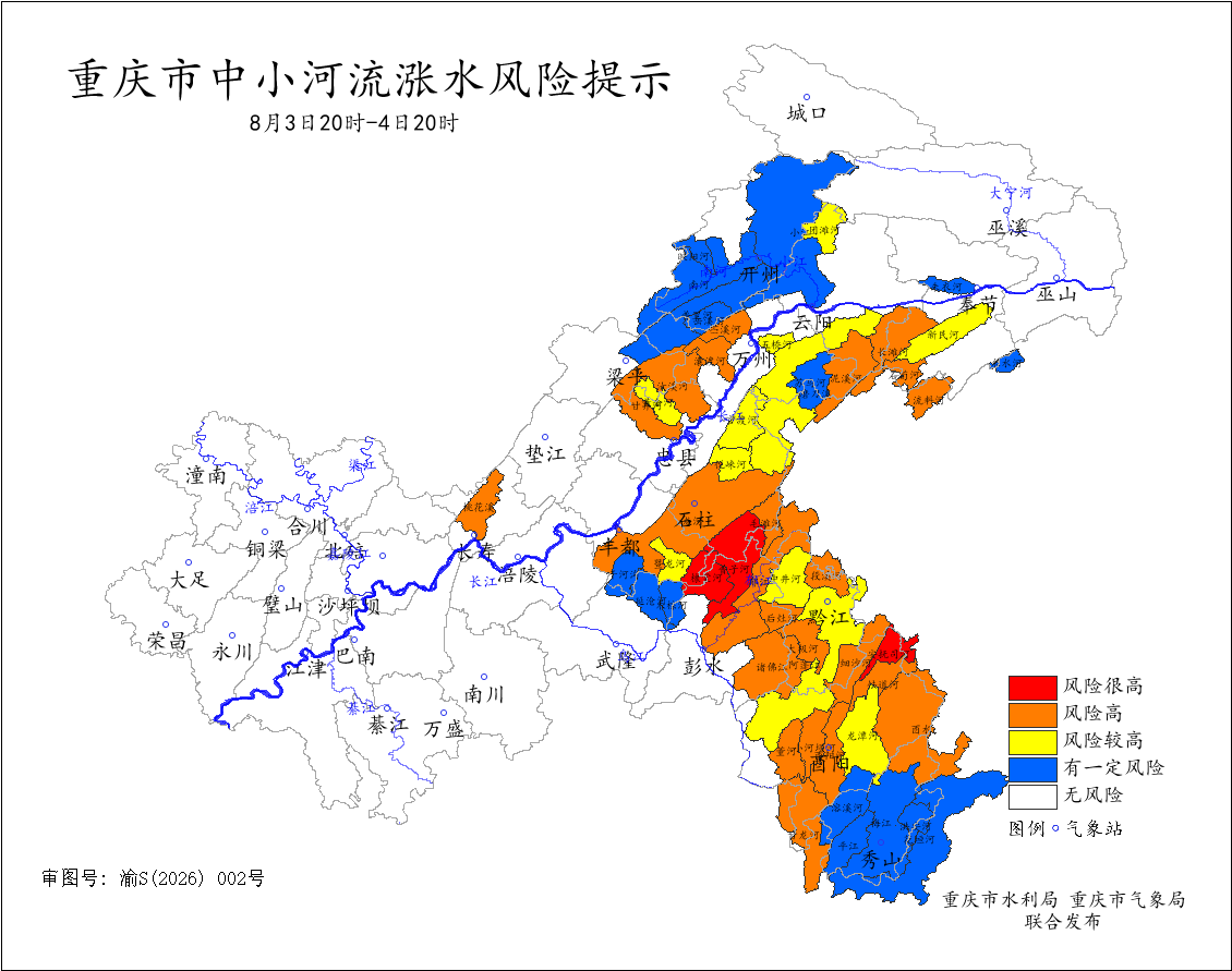 重庆中小河流涨水风险等级预报